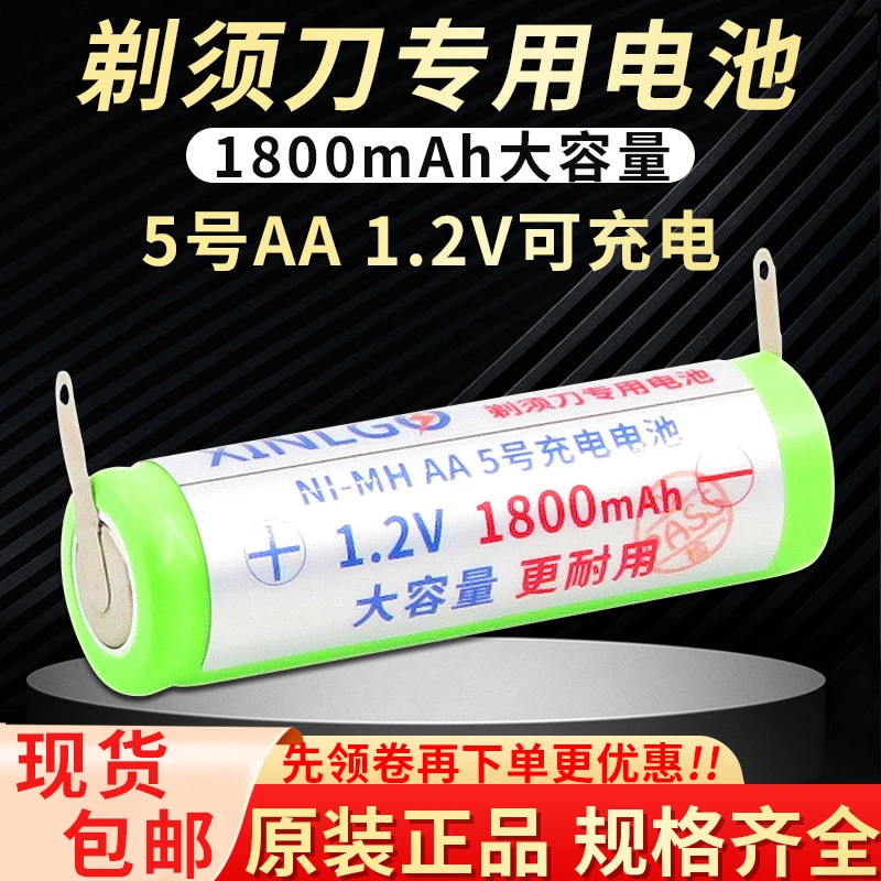 电动刮胡剃须刀电池1.2v带焊片5号AA玩具带焊脚片充电电池大容量