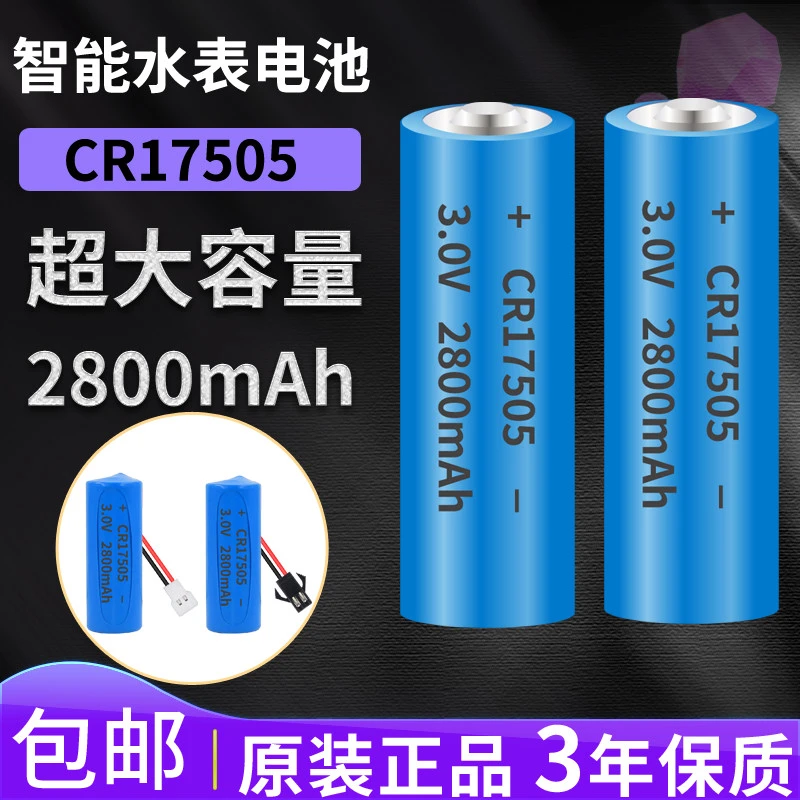 cr17505智能水表电池3v锂猛电池远程抄报煤气表流量计仪器包邮