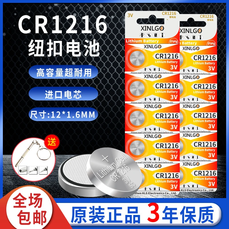 原装CR1216纽扣电池圆形锂3V适用卡西欧石英表电子汽车钥匙遥控器