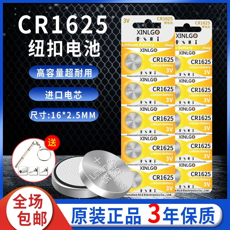 CR1625原装纽扣电池3V沃尔沃防水遥控器汽车钥匙3D眼镜防盗器通用