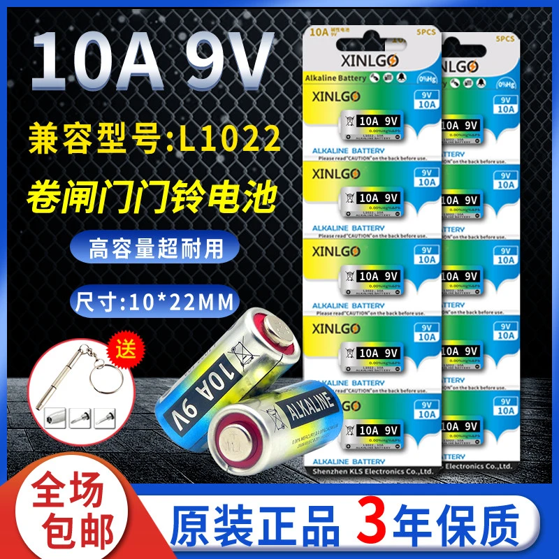 10A9V小电池短款L1022 9V10A 电动卷帘门车库闸门遥控器电子圆柱