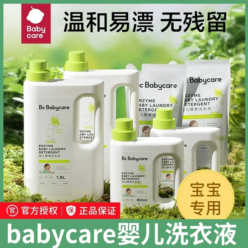 babycare婴儿酵素洗衣液新生宝宝吕用儿童内衣裤清洗液bbc补充装