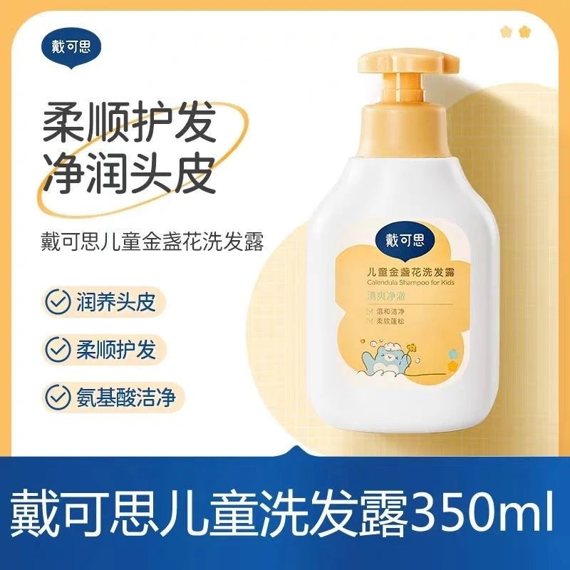 儿童洗发水儿专用女孩3-6-12岁大童宝宝洗头膏洗发露如薇