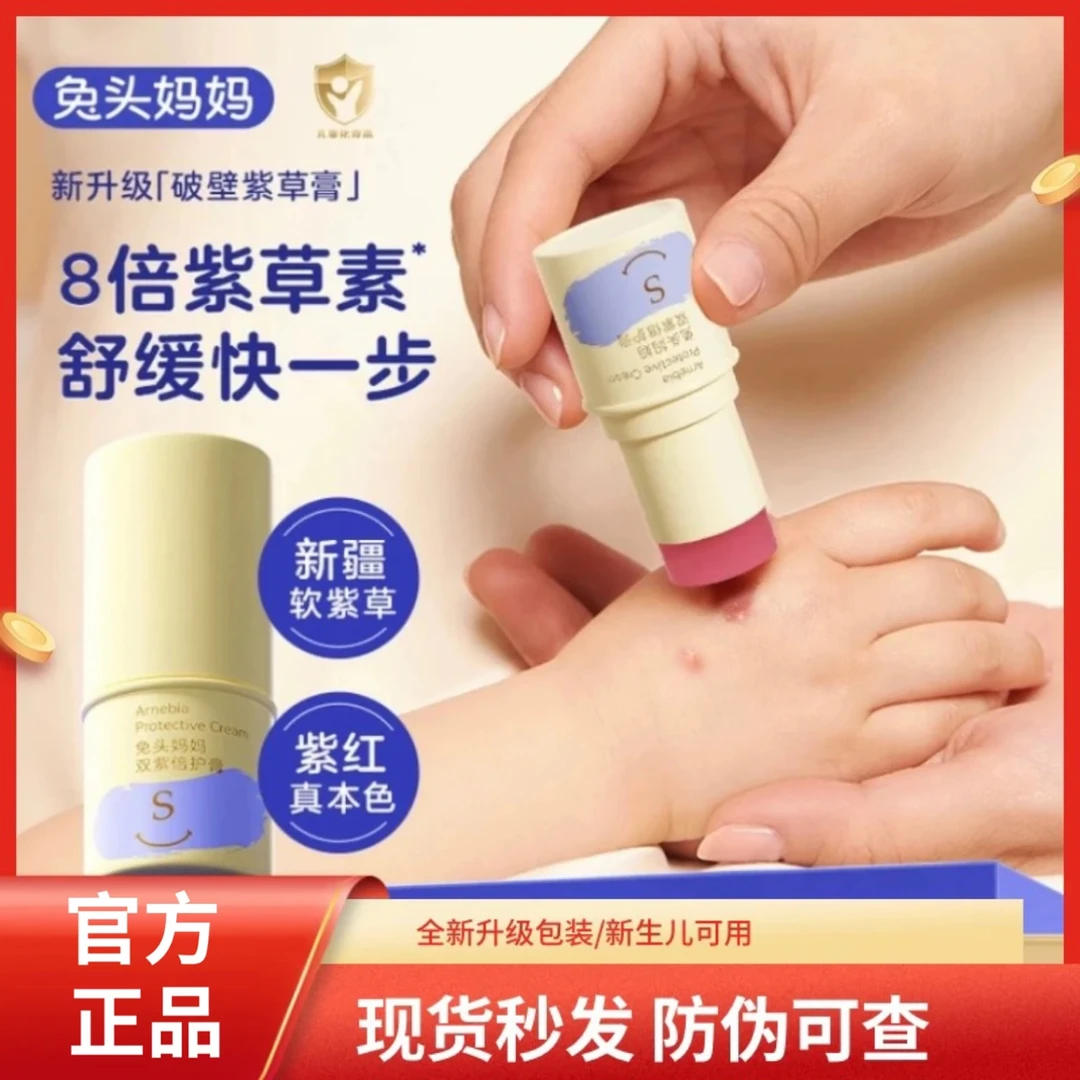 兔头妈妈紫草膏爽爽液儿童宝宝专用防蚊虫止痒叮咬舒缓清凉膏