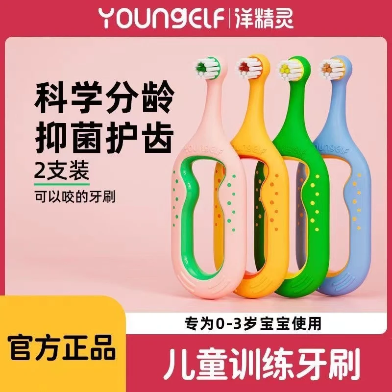 洋精灵婴幼儿童牙刷软毛0-1-2到3岁半以上训练专用宝宝牙刷乳牙
