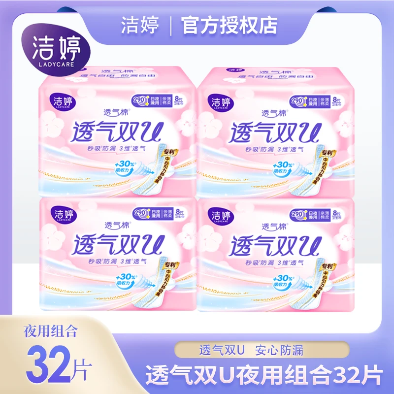 洁婷卫生巾透气双U夜用290组合装4包共32片棉柔亲肤姨妈巾正品