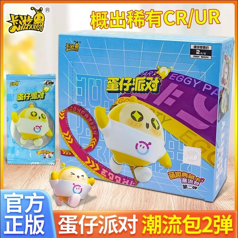 卡游蛋仔派对卡片潮流包第二弹盲盒卡包卡牌桌游玩具周边官方正版