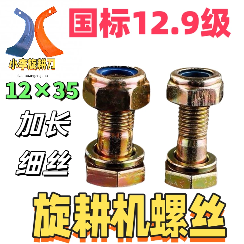 【螺丝50颗】旋耕机刀库专用加长螺丝！12✖️35！19扳手专用！