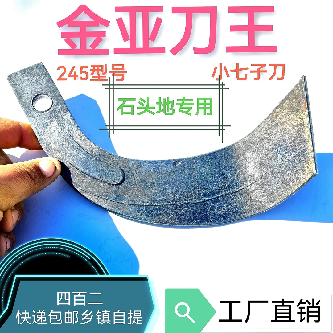 金亚刀王！石头地专用耐磨旋耕刀！六零硅二锰材质抗弯抗断耐磨