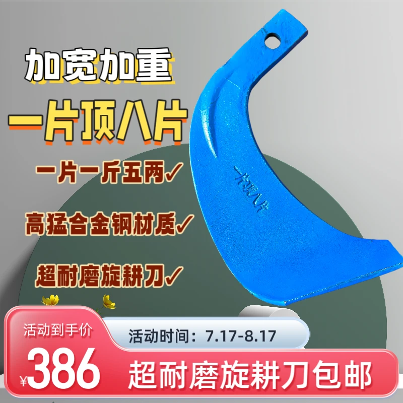 旋耕机刀片245型号加宽一顶八旋耕刀！一片一斤五两超耐磨抗弯抗断