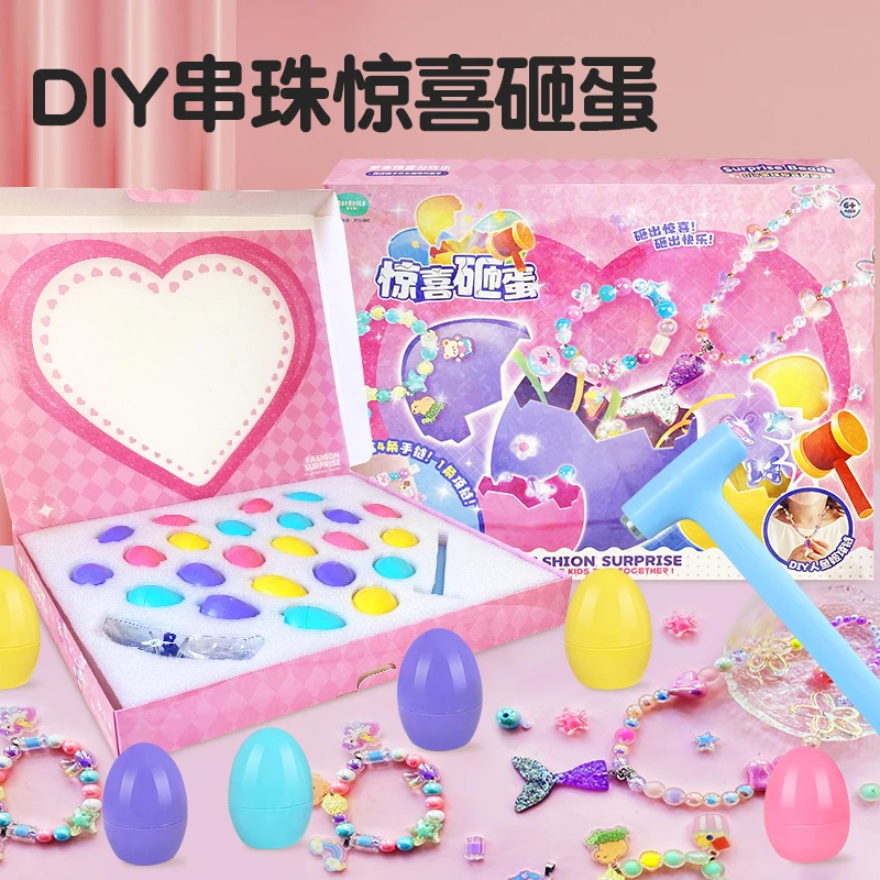 女孩趣味儿童礼物惊喜DIY敲敲乐串珠彩蛋解压亲子互动玩具礼盒