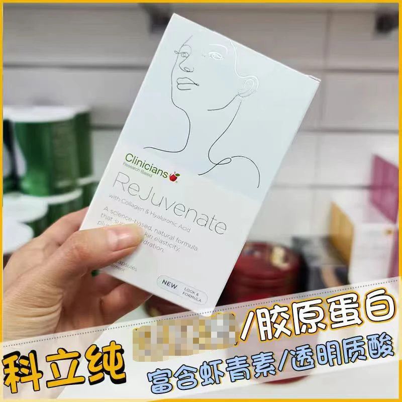 【24年8月清仓】科立纯胶原蛋白60粒/盒