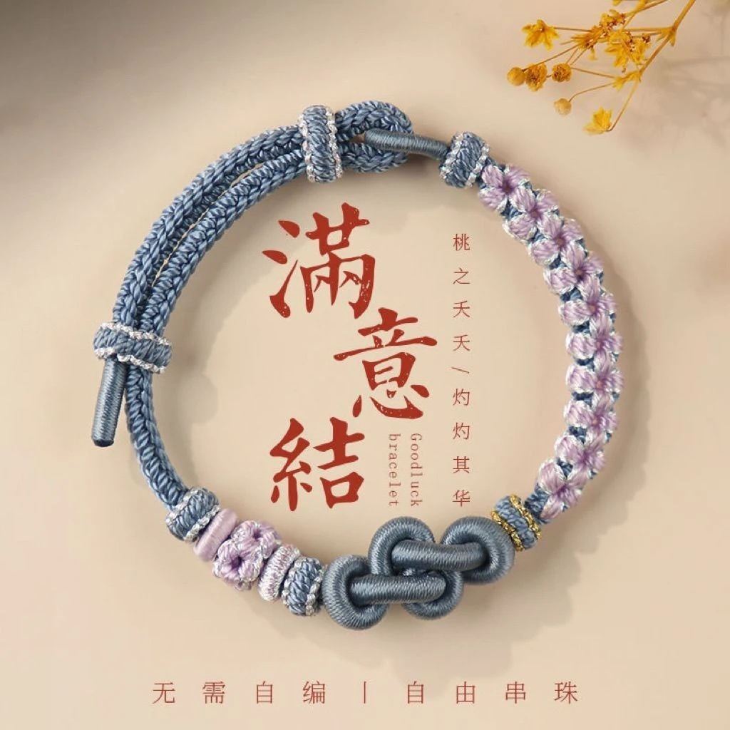 非金属锦纶手链 纯手工编绳手链如意桃花结手绳穿大孔饰品串珠绳