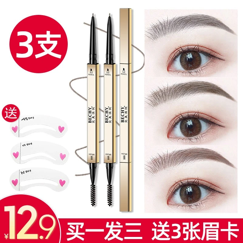 三支装小金条立体眉笔持久防水防汗不脱色极细芯野生眉细头不掉色