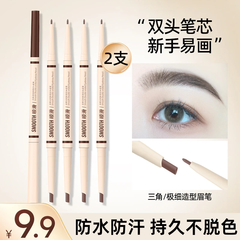2支|双头笔顺滑上色持久不晕染防水学生美颜新手极细显色天然眉