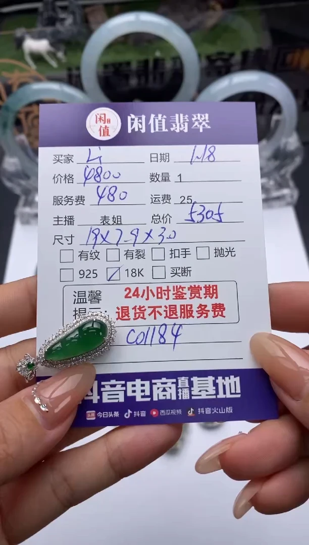【闪购商品】翡翠吊坠(不含链)18K金镶嵌翡翠吊坠