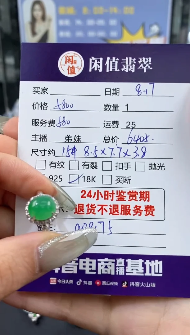 【闪购商品】翡翠戒指18K金镶嵌翡翠戒指