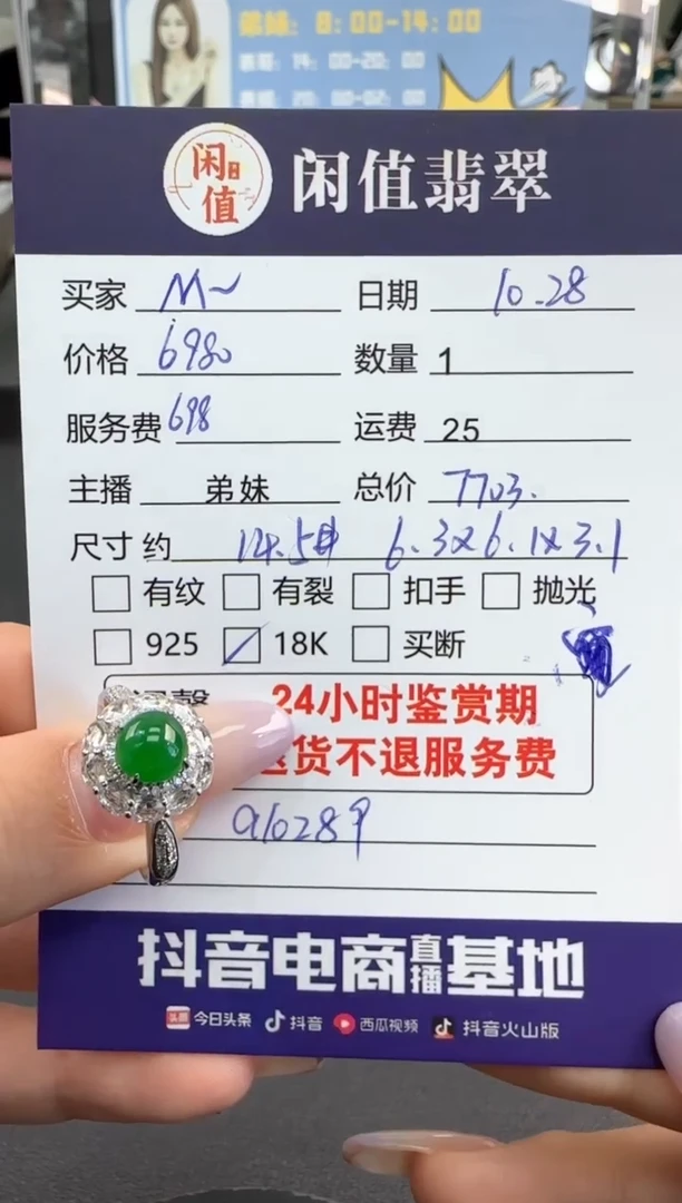 【闪购商品】翡翠戒指18K金镶嵌翡翠戒指