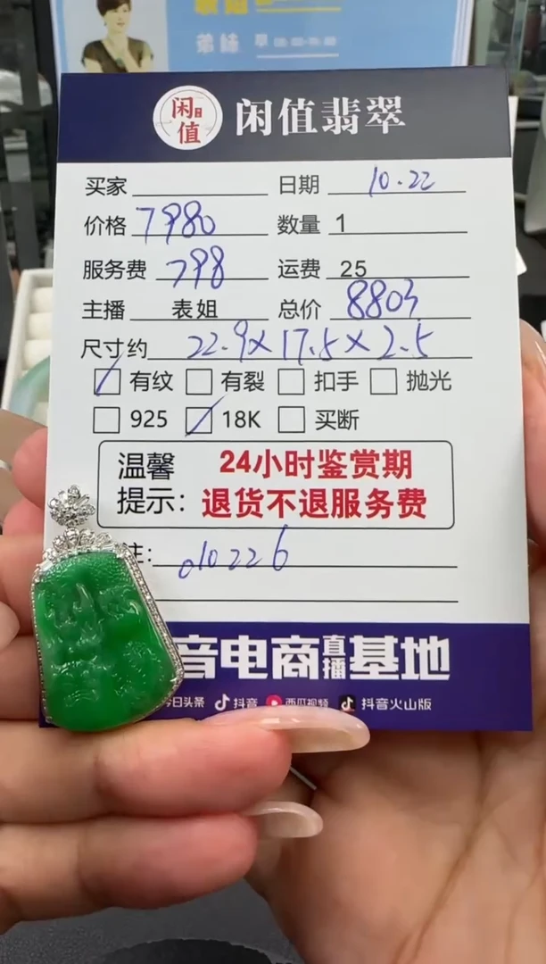 【闪购商品】翡翠吊坠(不含链)18K金镶嵌翡翠吊坠