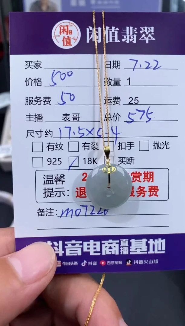 【闪购商品】翡翠吊坠(赠链)18K金镶嵌翡翠挂件