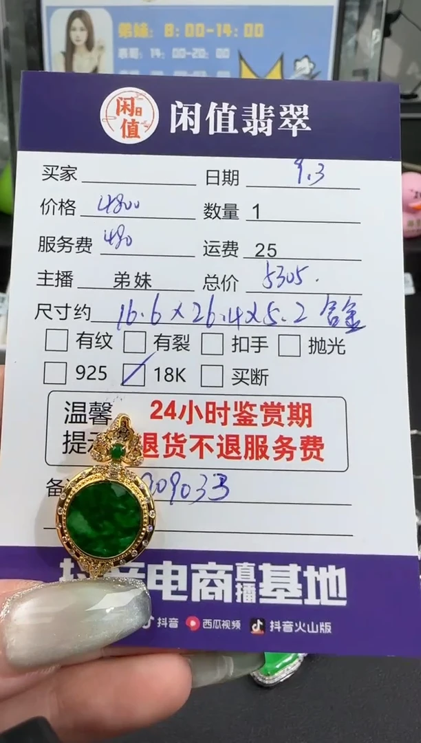 【闪购商品】翡翠吊坠(不含链)18K金镶嵌翡翠吊坠