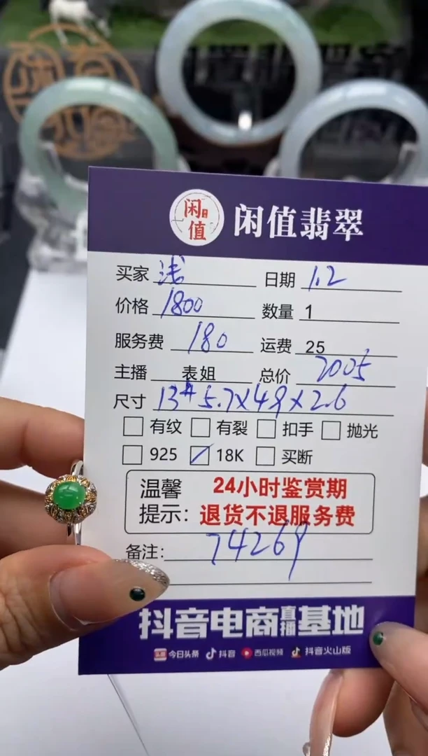 【闪购商品】翡翠戒指18K金镶嵌翡翠戒指