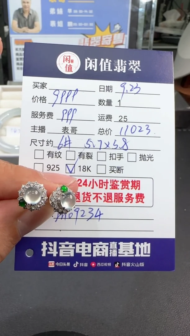 【闪购商品】翡翠耳饰18K金镶嵌翡翠耳饰