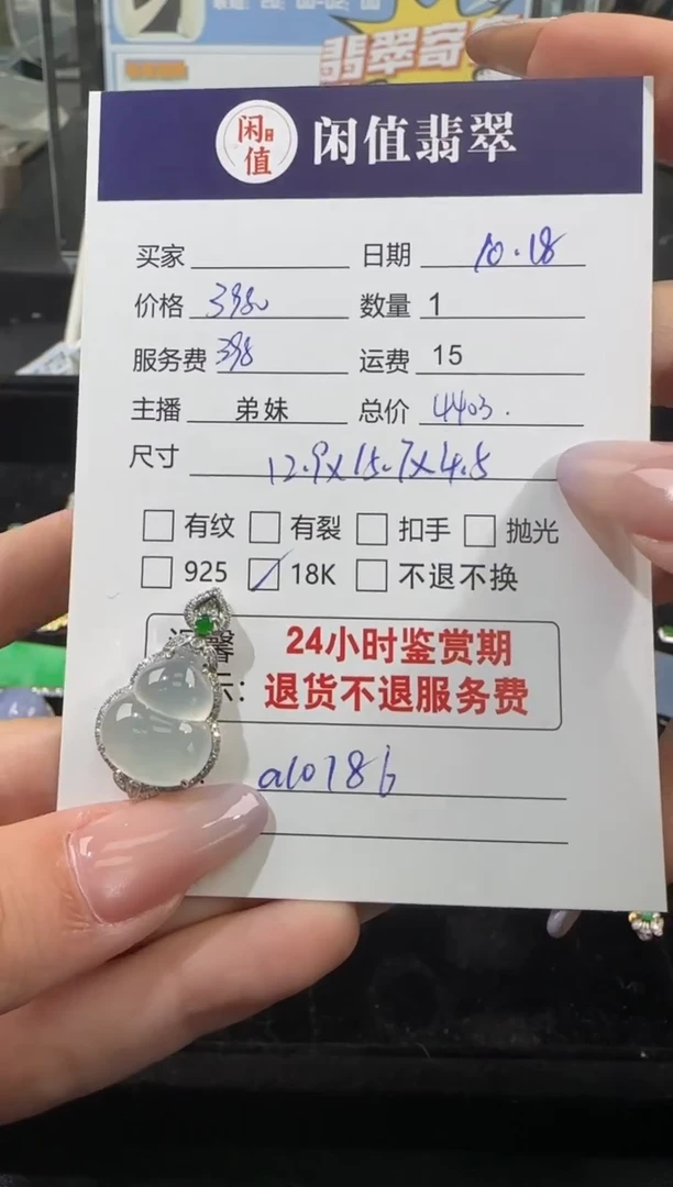 【闪购商品】翡翠吊坠(不含链)18K金镶嵌翡翠吊坠