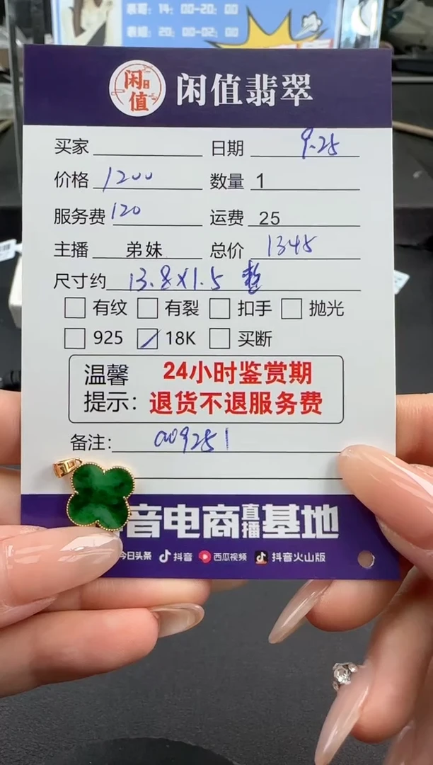 【闪购商品】翡翠吊坠(不含链)18K金镶嵌翡翠吊坠