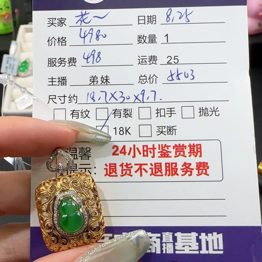 翡翠吊坠(不含链)18K金镶嵌花*?