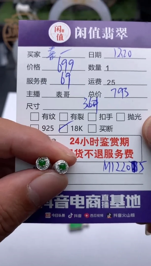 【闪购商品】翡翠耳饰18K金镶嵌翡翠挂件