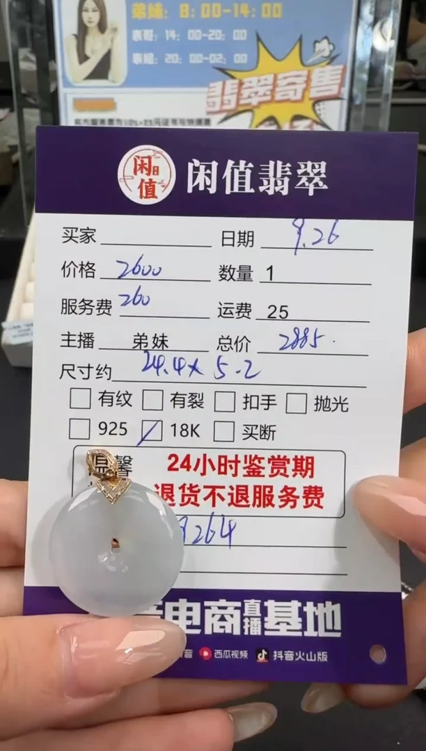 【闪购商品】翡翠吊坠(不含链)18K金镶嵌翡翠吊坠