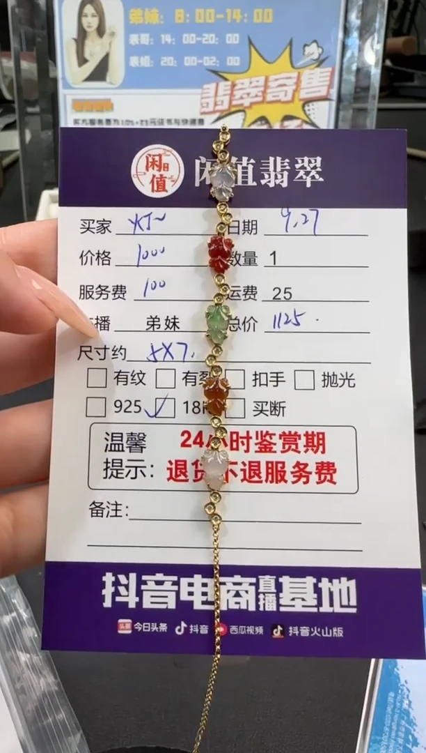 【闪购商品】翡翠手链18K金镶嵌翡翠手链