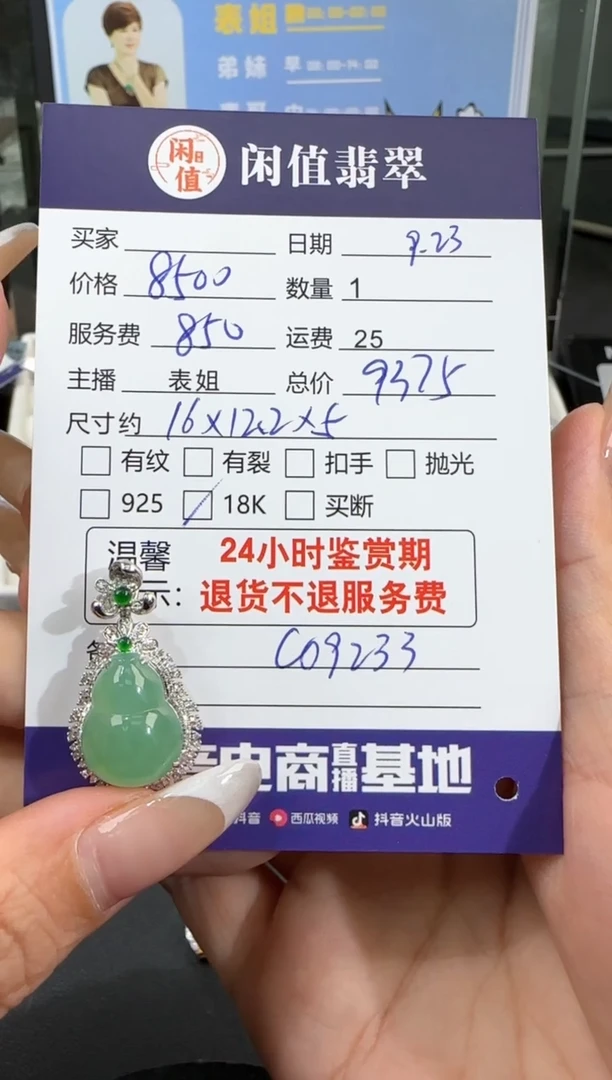 【闪购商品】翡翠吊坠(不含链)18K金镶嵌翡翠吊坠