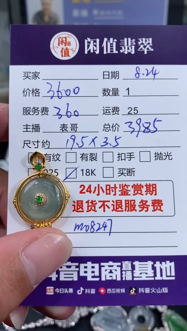 【闪购商品】翡翠颈饰18K金镶嵌翡翠挂件