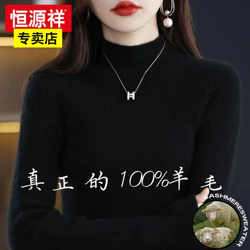 恒源祥正品羊毛针织衫女秋冬100%纯羊毛一线成衣高端半高领毛衣女