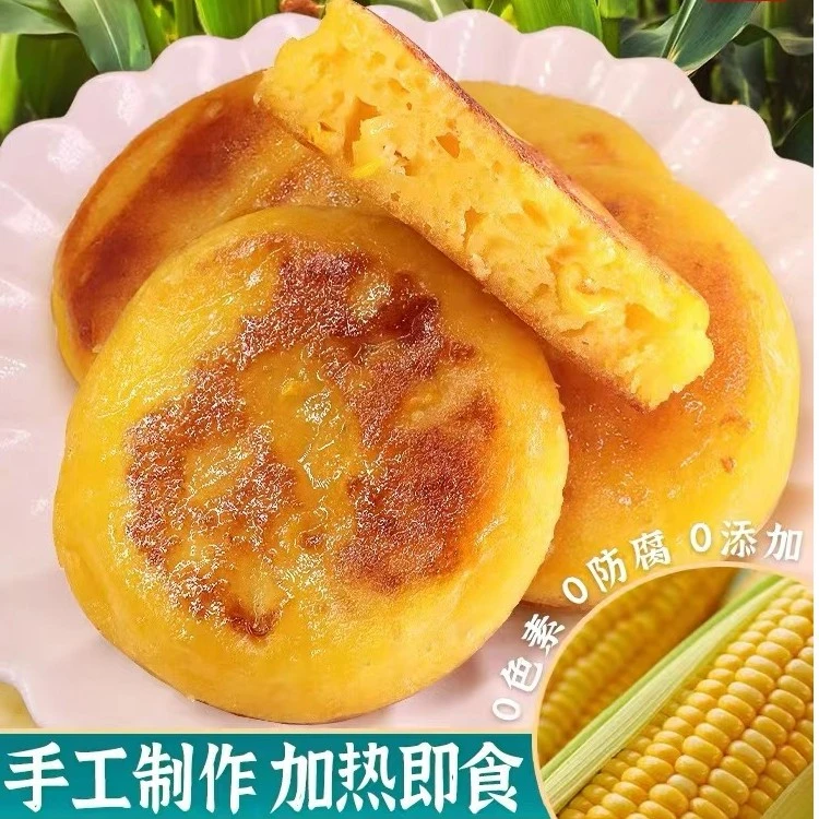 【冷链运输】四川阆中正宗手工黄金玉米饼嫩玉米饼30个营养早餐主食