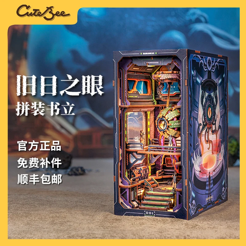CuteBee旧日之眼书立diy小屋克苏鲁手工拼装模型立体拼图匠心制造