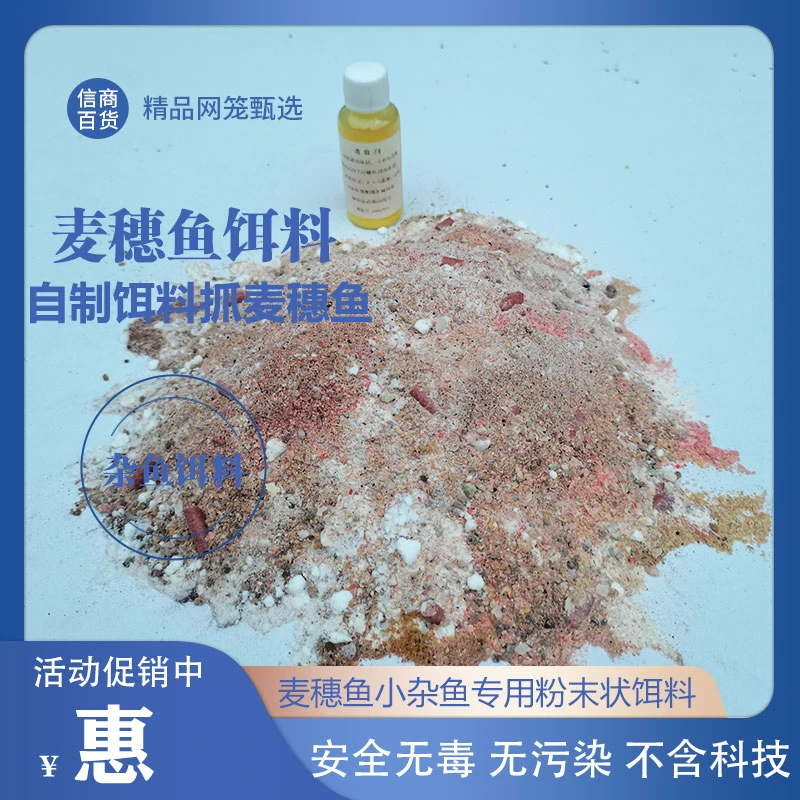 麦穗鱼小杂鱼饵料虾笼渔网捕鱼笼小圆网小鱼网专用诱饵抓河虾草虾