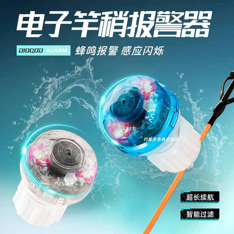 钓趣多钓鱼报警器海杆抛竿鱼竿中鱼高灵敏自动感应电子报警铃铛灯