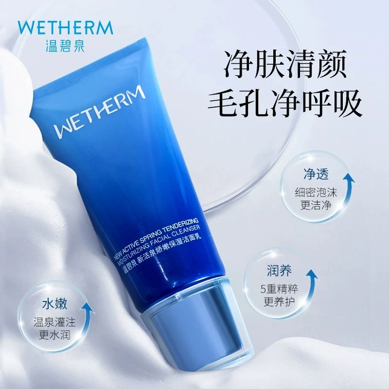 WETHERM/温碧泉新活泉娇嫩洁面乳温和不刺激深层清洁补水保湿泡沫