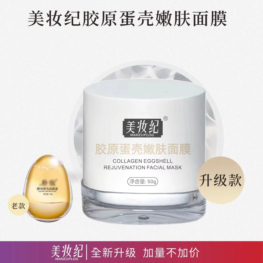 美妆纪 胶原蛋壳嫩肤面膜