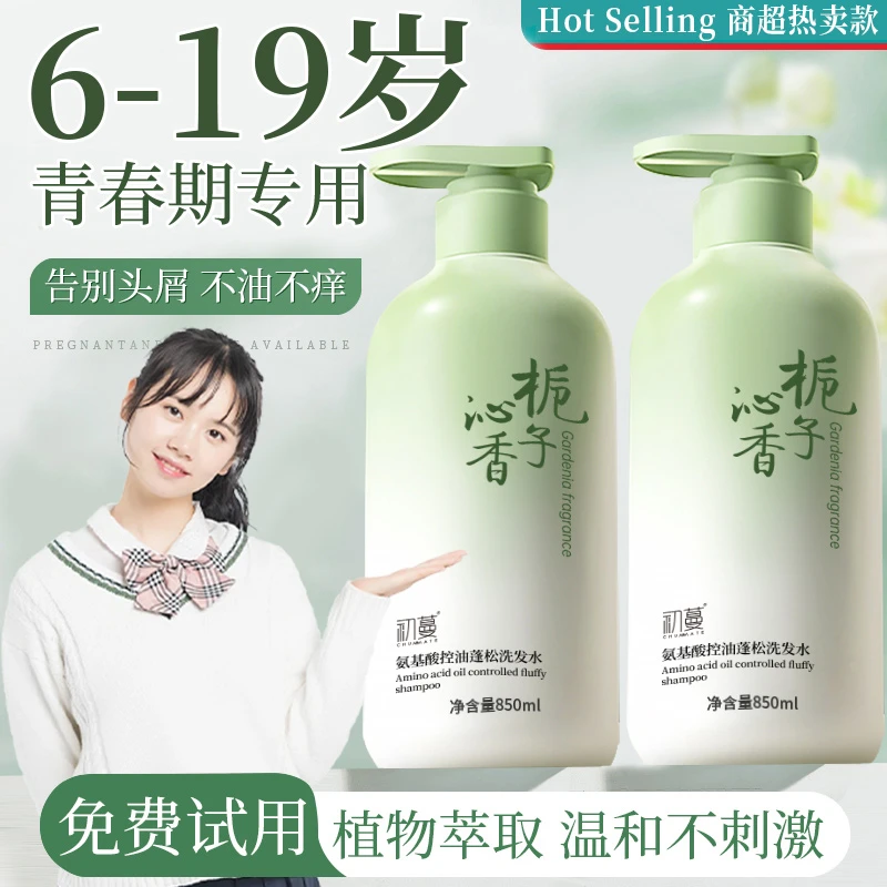 【青少年专用】洗发水男女孩氨基酸去屑止痒控油蓬松持久留香正品牌