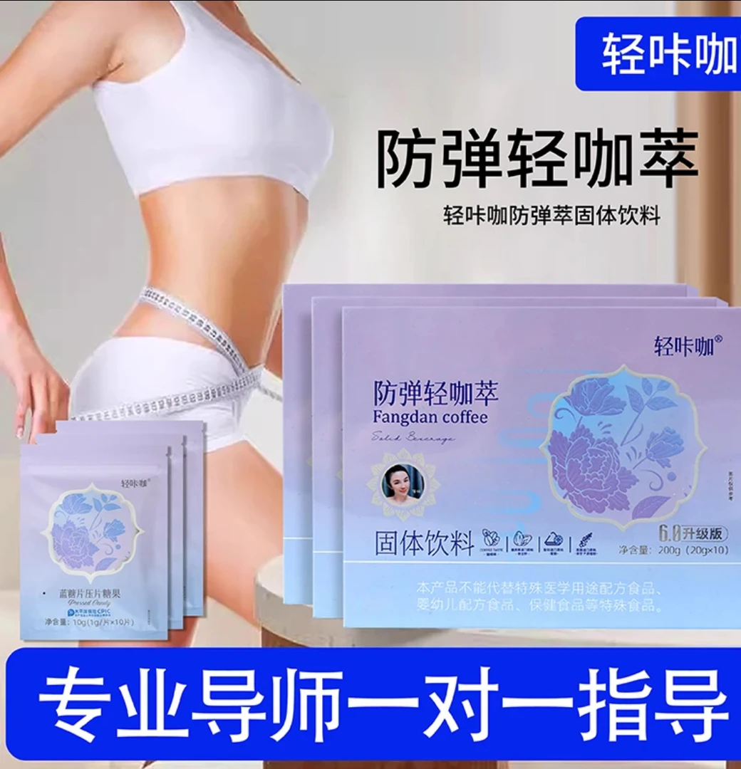 【拍一发六】轻咔咖防弹膳食轻咔萃三盒+蓝糖片三包/升级配料健康饮