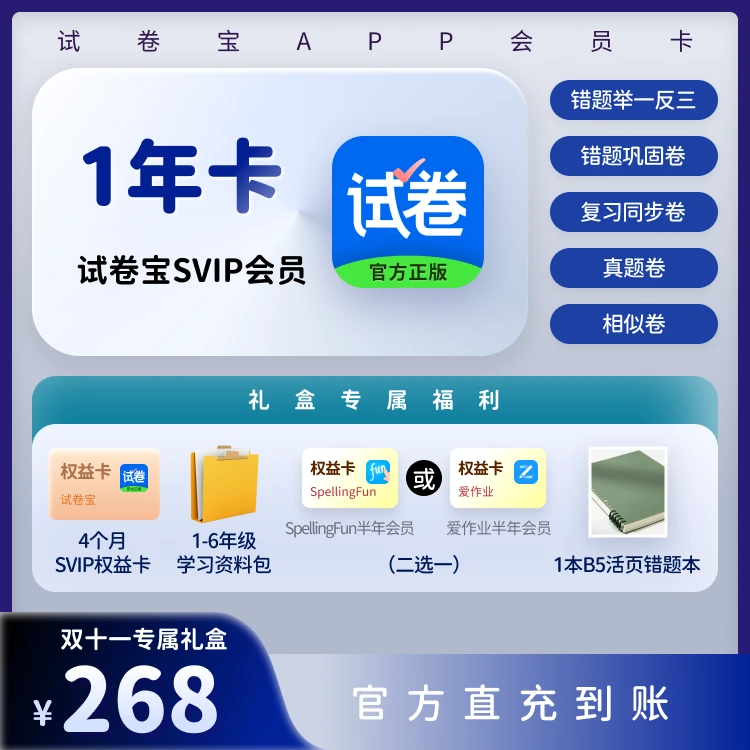试卷宝SVIP年卡赠送4个月复习卷错题举一反三同类型题目