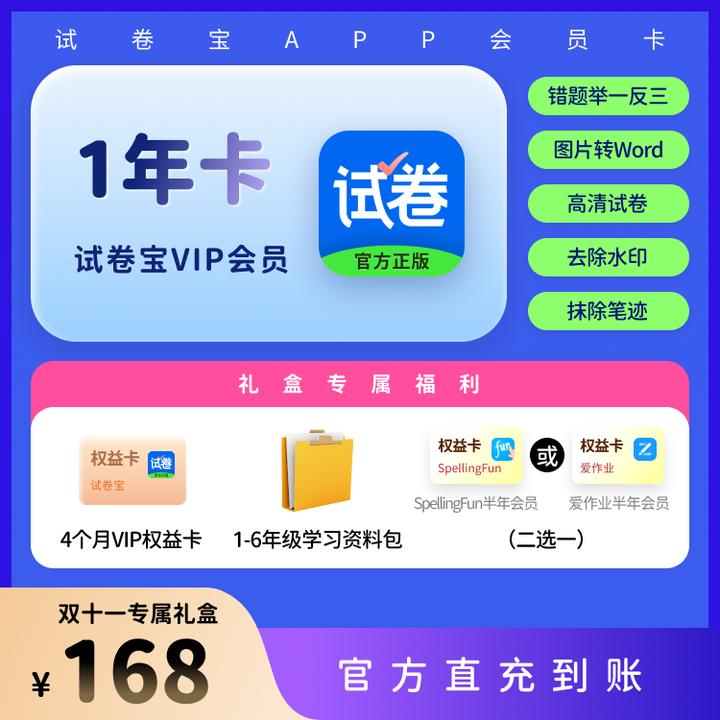 试卷宝vip会员送4个月官方直充拍照打印全科通用