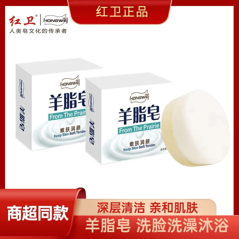 红卫羊脂皂嫩肤留香洗脸沐浴滋润肌肤温和天然皂手工香皂羊奶皂