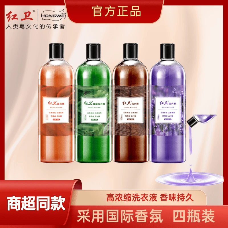 红卫4斤炫彩洗衣液贴身衣物清洁抑菌去渍专用去污留香洗衣液