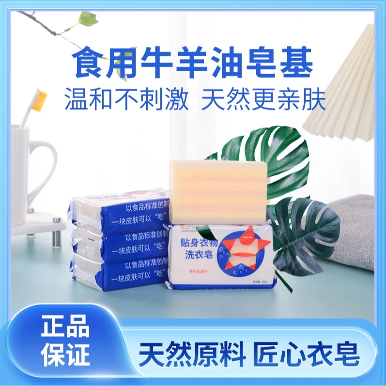 红卫贴身衣物洗衣皂婴幼儿去污抑菌温和不伤手内衣裤家用洗衣皂