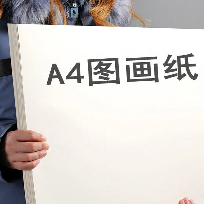 a4图画本加厚专用纸小学生美术画纸绘画本子画图本素描簿手绘画册